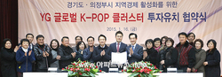YG, 의정부에 글로벌 K-POP 클러스터 만든다 기사 이미지